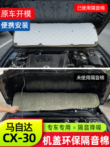 无惧者CX30机舱隔音棉