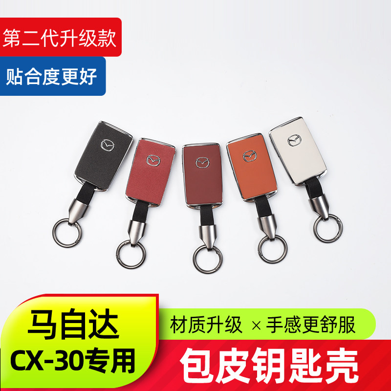 适用于20-25款马自达CX30钥匙壳马自达改装用品替换式钥匙套