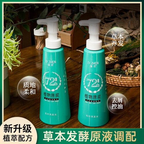 绿贞72h控油洗发水去屑植物清爽柔顺滋养固发防断发