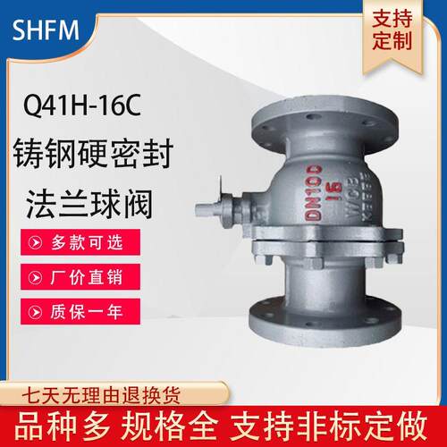 Q41H-16C/25硬密封铸钢法兰球阀碳钢蒸汽球阀手动阀门DN25 50 80