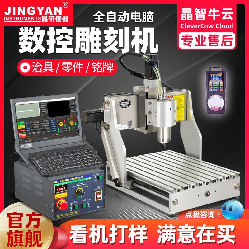 晶研小型cnc木工雕刻机全自动木雕机数控玉石微型精雕机金属模具