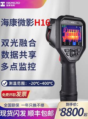 DS-2TPH16-6AUF红外热成像仪专用工业测温线路检测高精度