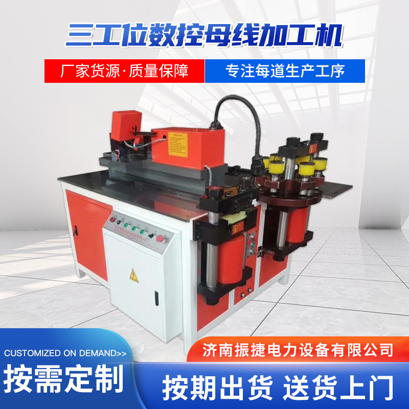 济南母线加工机厂家ZMXK303母线机 铜排加工机 三合一母线机