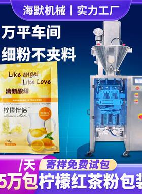 红茶柠檬粉剂包装机 高速固体饮料粉包装机 圆角异形袋背封包装机
