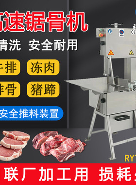 中型落地式锯骨机 商用全自动冻肉锯骨机 多功能牛羊排骨锯骨机