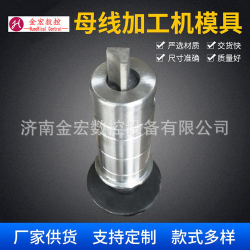 液压机模具 母线机 铜排机 数控母线机模具厂家直供母线加工模具