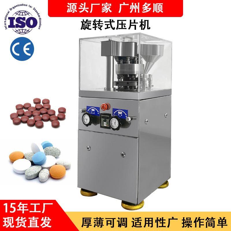 多顺ZP-9A旋转式粉末压片机 制药化工中药糖果打片机 三七制片机图片