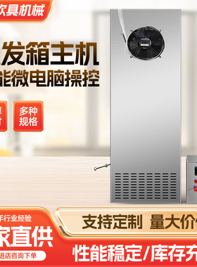 醒发室主机 大型醒发房醒发箱主机馒头面包食品厂醒发设备