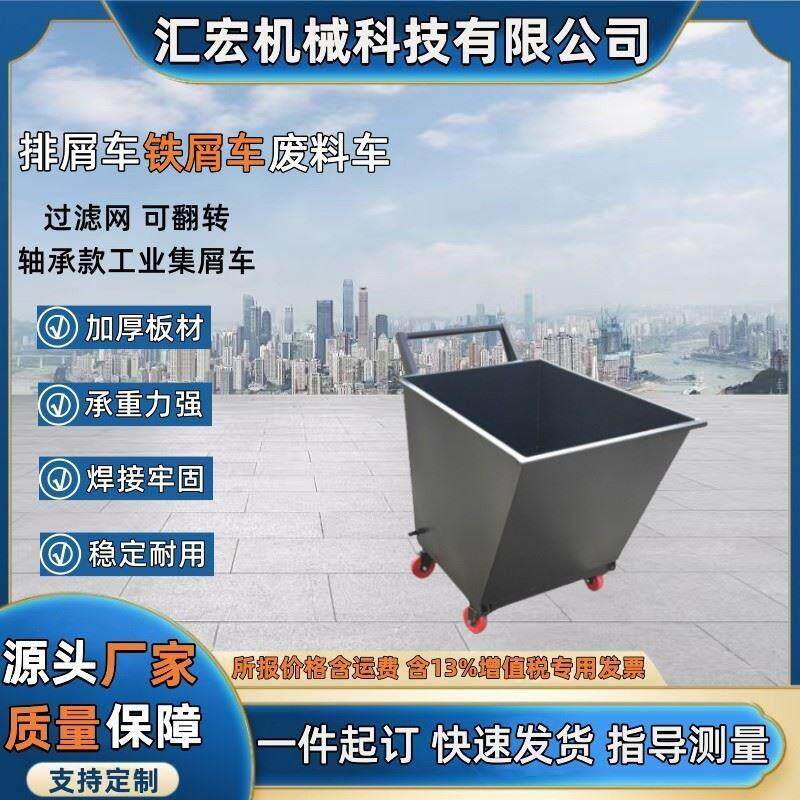 翻斗自卸式废料运输小车 车间机床排屑机清理铁屑车 加厚排屑车