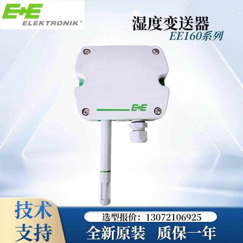 原装E+E温湿度传感器EE160-M1T1A6SBL0SBH50壁挂式风管式一体式