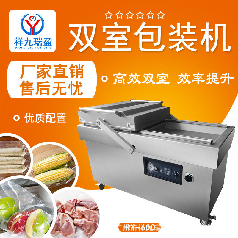 食品装袋双室真空包装机 牛羊肉类双工位封口机 熟食预制菜打包机