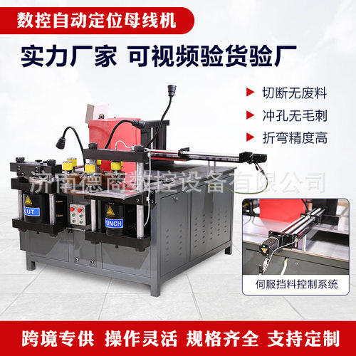 定制数控自动定位母线加工机503伺服电机母排折弯机 铜铝排加工机