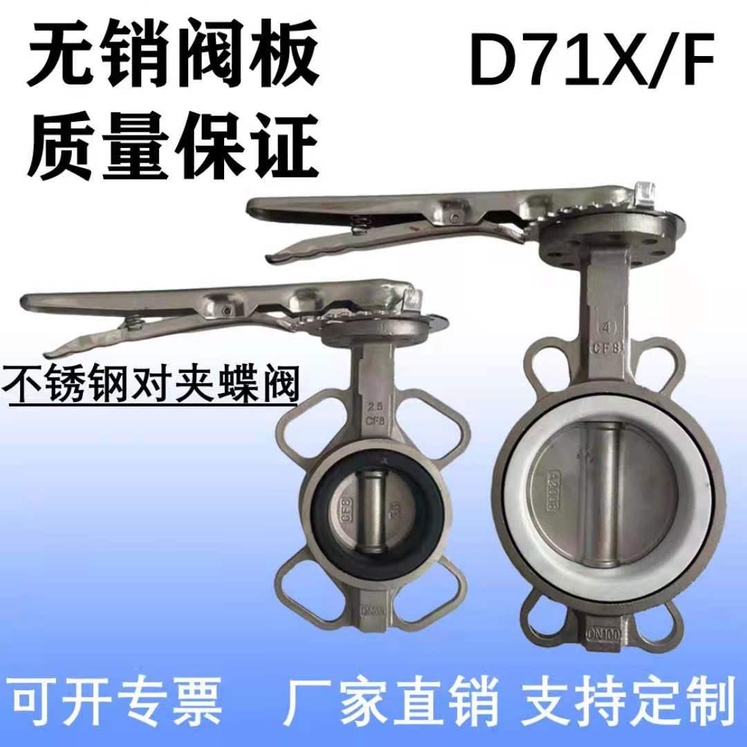 304/316不锈钢手柄对夹式蝶阀D71X/F-10RL/16P DN50 80 100 200