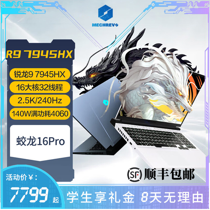 机械革命蛟龙16pro 极光pro 旷世16pro 16K 旷世G16pro S学生电脑使用感如何?