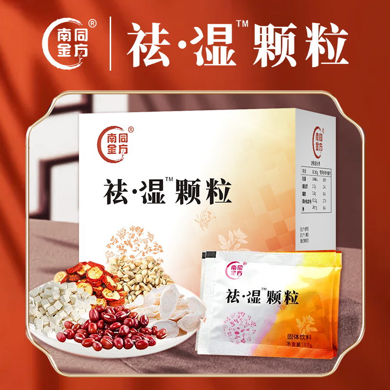 南同金方湿固体饮料颗粒100g茯苓赤小豆泡茶0添加蔗糖xh1