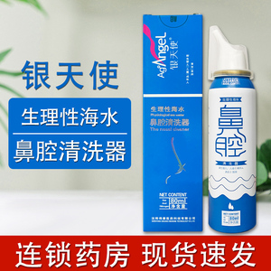 银天使生理性海水鼻腔清洗器80ml儿童成人cg