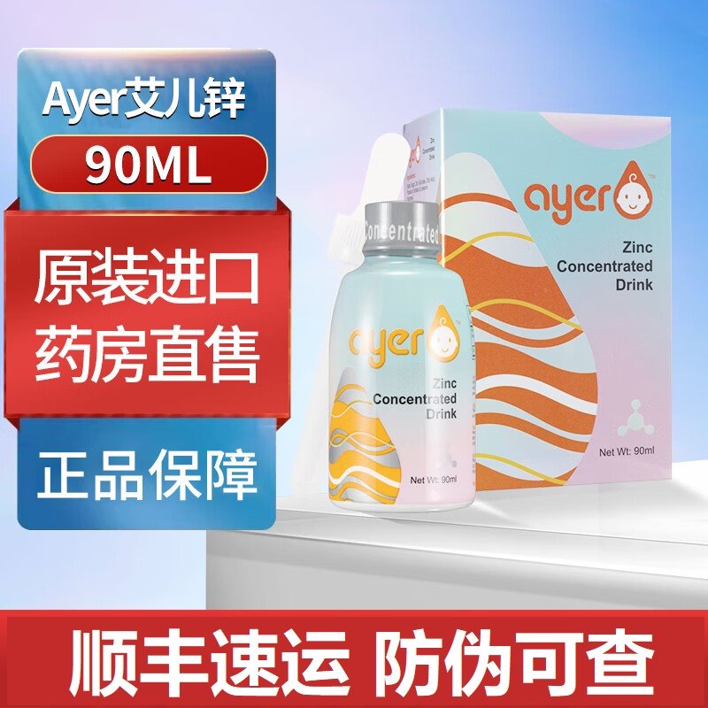 【顺丰速递】ayer 艾儿 锌90ml/瓶hst