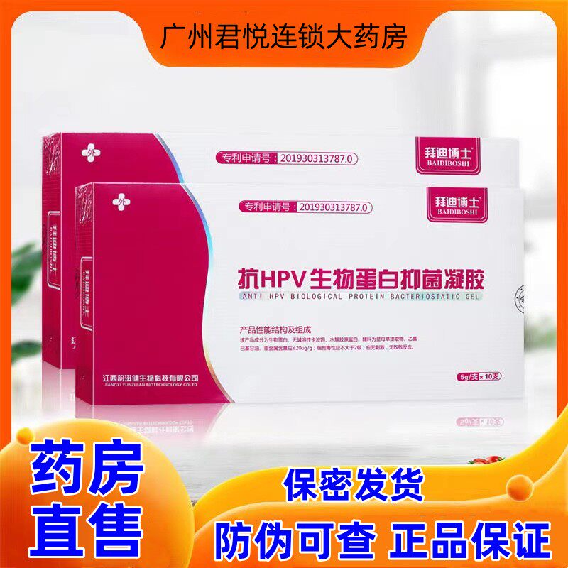拜迪博士抗hpv生物蛋白抑菌凝胶妇科阴道干扰素hst