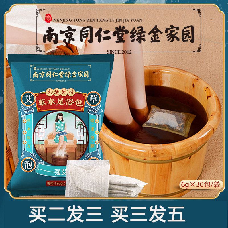 买2发3 南京同仁堂绿金家园强艾泡脚粉艾草泡脚包旗舰店正品xu怎么看?
