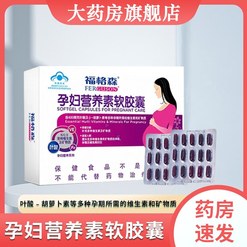 福格森孕妇营养素软胶囊1.45g*30粒  hst
