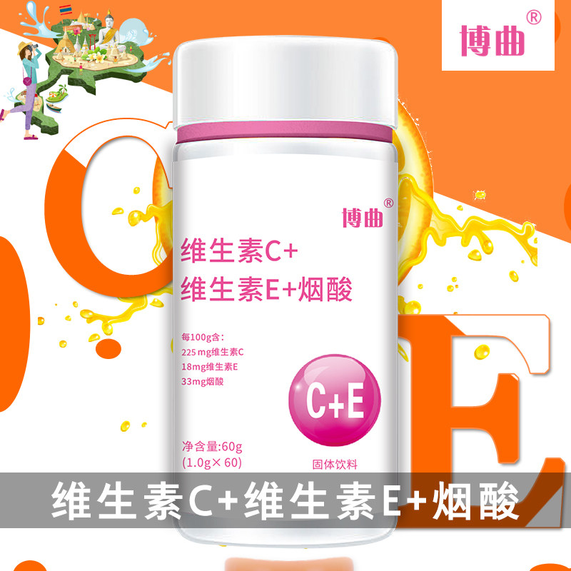 博曲维生素c 维生素e 烟酸美男女士白营养品固体饮料官方正品wl