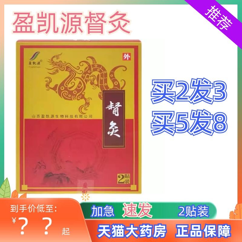 盈凯源督灸贴穴位贴热敷发热贴医用促血液循环缓解器官组织疼痛fk