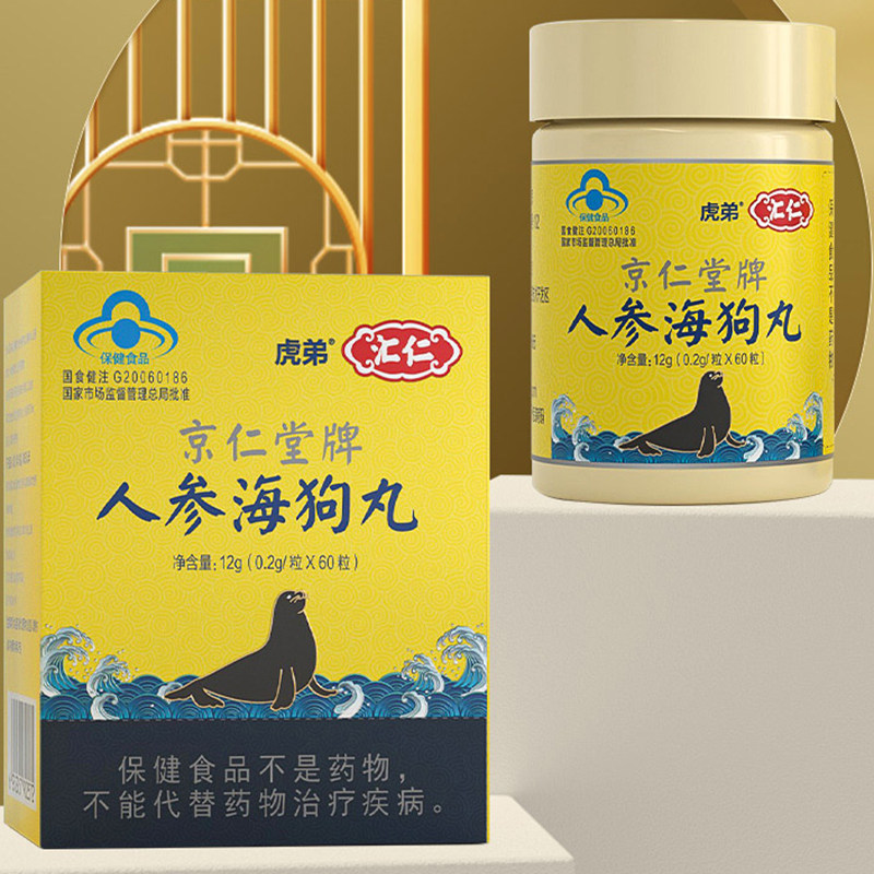 汇仁人参丸海狗丸正品2g*60粒 grt