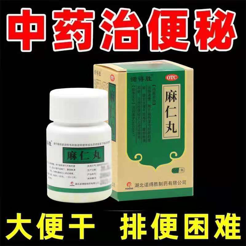 【诺得胜】麻仁丸30g*1瓶/盒