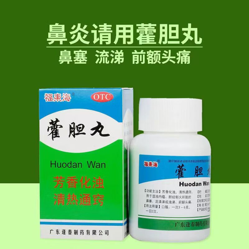 藿胆丸36g鼻炎鼻塞中药通窍鼻通药霍胆丸非两云山花城蒮胆滴丸wg