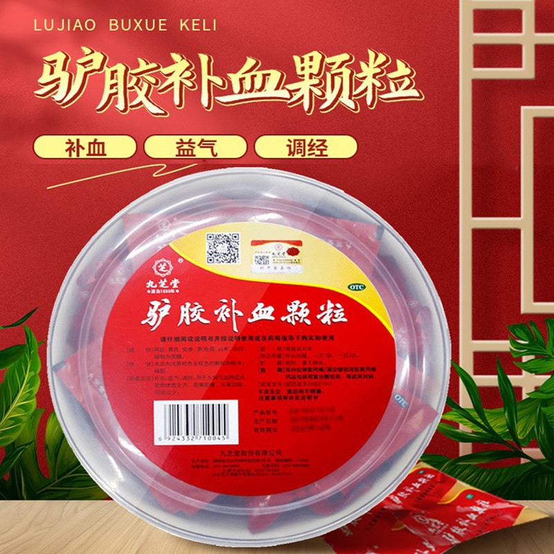 九芝堂驴胶补血颗颗粒冲剂驴交补血阿胶月经不调经鹿胶卢胶馿胶wg