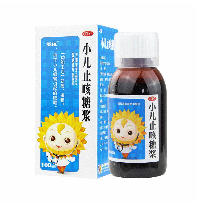 葵花小儿止咳糖浆100ml感冒咳嗽见咳嗽痰稠痰多清肺百日咳宝宝jyx