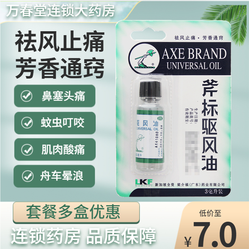 【梁介福】斧标驱风油3ml*1瓶/盒