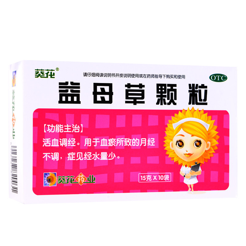 葵花益母草颗粒10袋血瘀气血两虚月经不调妇科炎症产后出血jyx