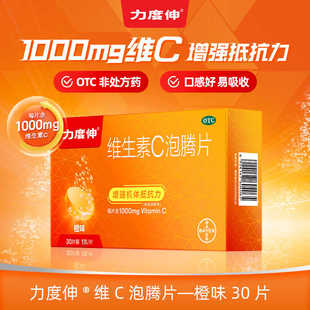 力度伸维生素C泡腾片30片10片正品拜耳泡腾维生素C片官方旗舰店wg