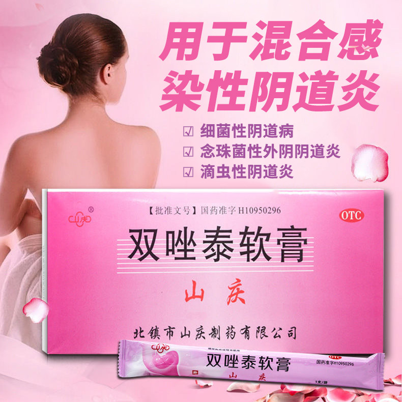 山庆双唑泰软膏4支双挫泰双泰唑乳膏妇女外用抑菌凝胶非双挫泰铨w