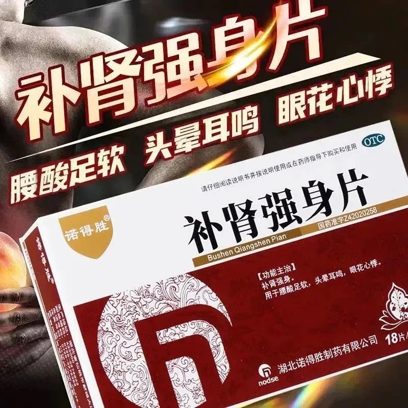 诺得胜补肾强身片肾虚强身肾丸肾胶囊虚搭龟鹿补肾丸非参鹿同仁堂