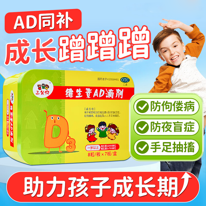 儿童缺维生素多维营养素手足抽筋AD补充维生