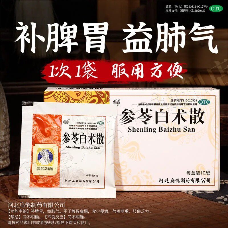 参苓白术散颗粒去湿气中药襂苓岑参参灵散非丸选北京同仁堂万通m