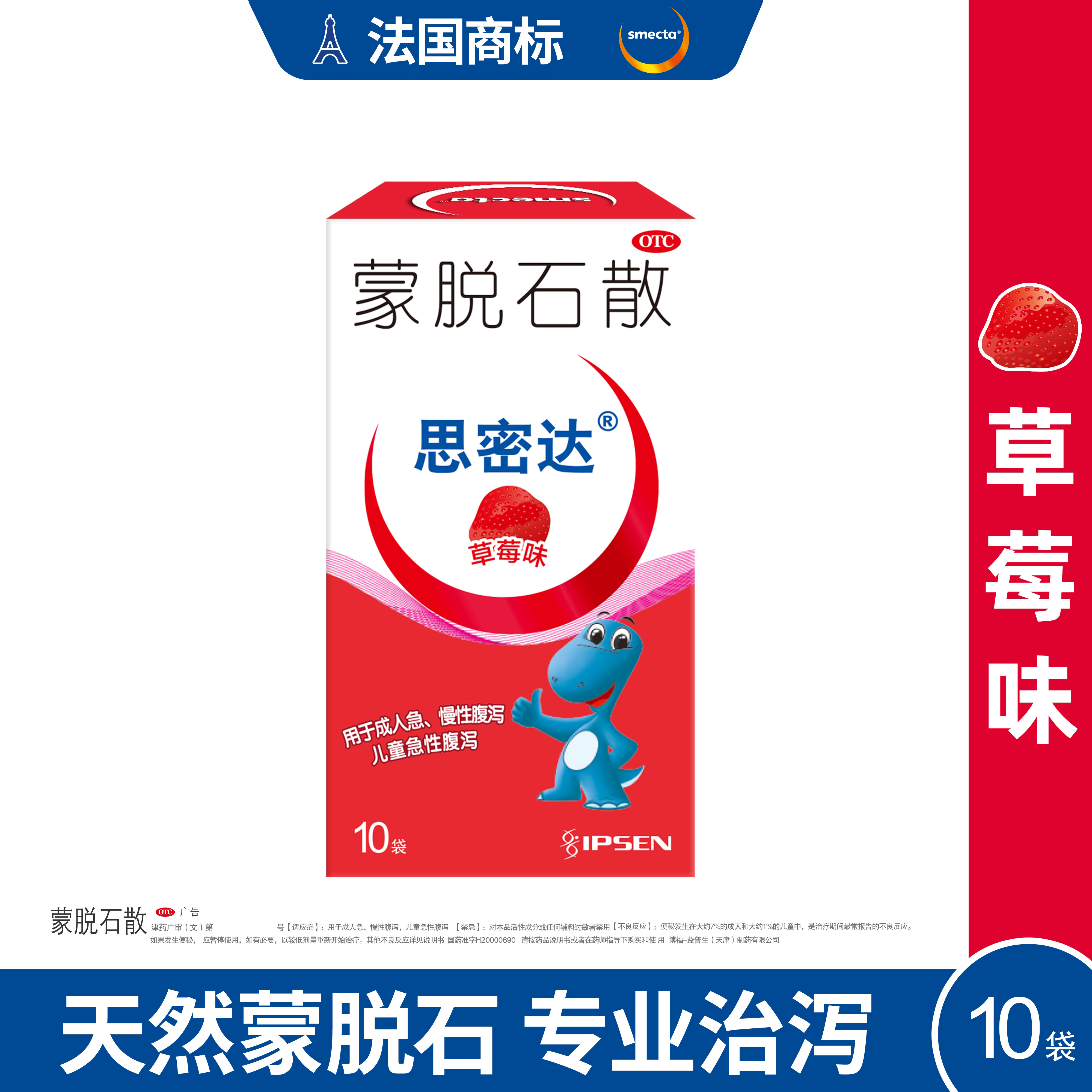 思密达蒙脱石散10袋ej小孩婴儿急慢性腹泻腹痛肠胃不舒服官方正品