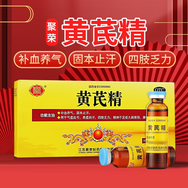 黄芪精口药液口服液官方旗舰店正品非同仁堂颗粒扬子江药业60支装