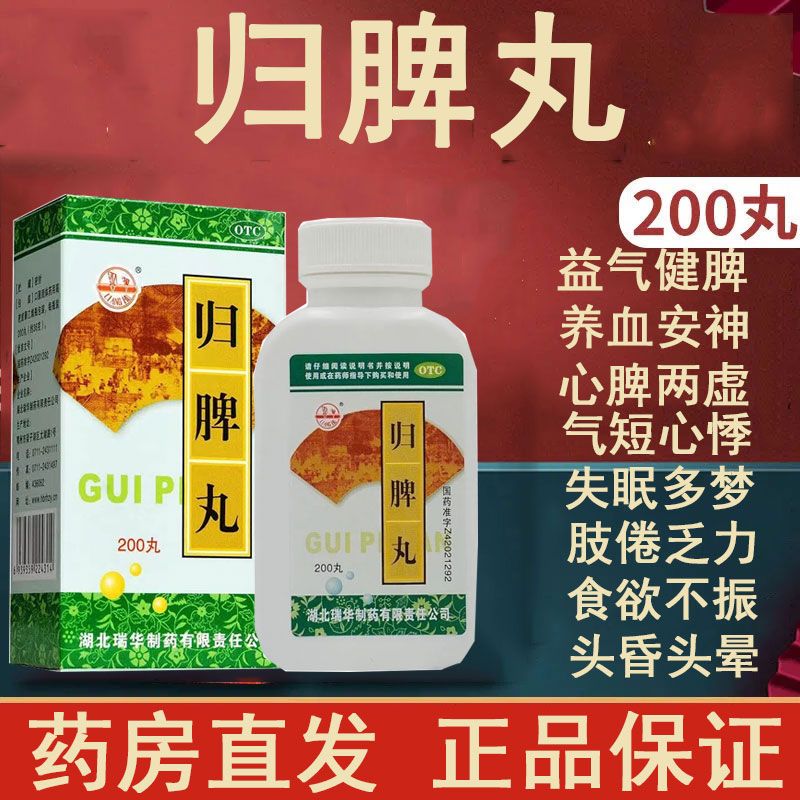 归脾丸和逍遥m丸专用睡眠特效药失眠专用治疗多梦非归脾合剂胶囊