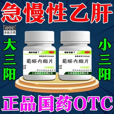 【翔宇乐康】葡醛内酯片50mg*100片/瓶