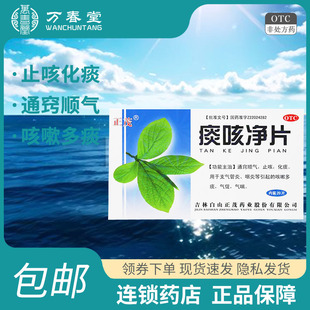 正茂痰咳净片0.2g*20片急慢性支气管炎止咳咳喘咳嗽有痰非修正yy