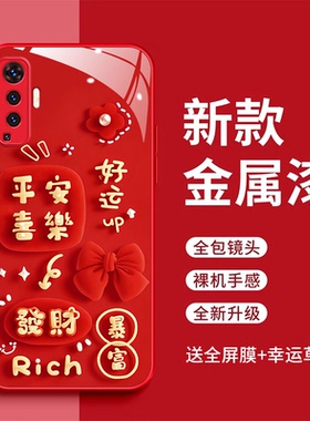 vivox50手机壳V2005A好运满满玻璃壳vovox50pro发财暴富全包防摔x50pro红色时尚vivox50pro新款女潮保护套