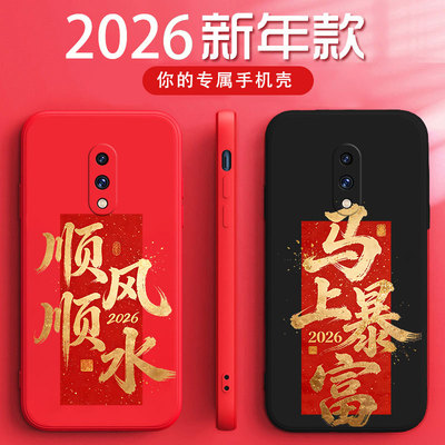 一加7手机壳GM1910马年暴富硅胶软壳一+7时尚红色全包防摔A7000新年顺风顺水gm1910新款a7000潮7pro女保护套