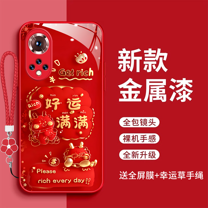 适用华为荣耀50手机壳荣耀50Pro平安喜乐玻璃壳NTH-AN00好运满满全包防摔荣耀50se红色RNA-AN00新款JLH-AN00,3C数码配件,手机保护套/壳,淘宝优惠券,粉丝福利购,淘宝优惠卷