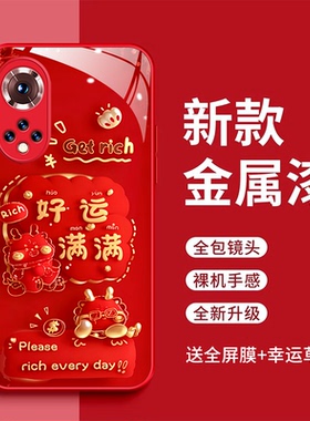 适用华为荣耀50手机壳荣耀50Pro平安喜乐玻璃壳NTH-AN00好运满满全包防摔荣耀50se红色RNA-AN00新款JLH-AN00