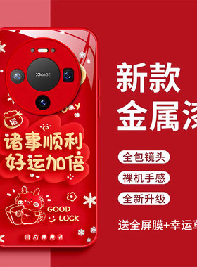 适用于华为mate80手机壳华为mate80pro平安喜乐玻璃壳hwmαte80好运满满全包防摔华为mate80promax红色时尚