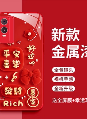 VIVOY76s手机壳维沃y76s好运满满玻璃壳Y76s发财暴富全包防摔V2156A红色时尚vovo y76s新款viov Y76s女全包