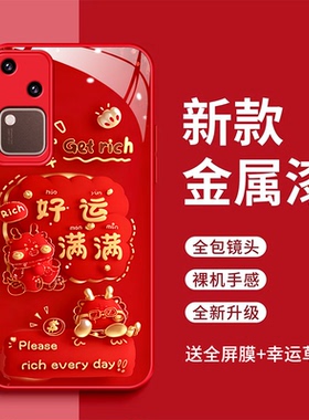 vivos18手机壳V2334A平安喜乐玻璃壳vivos18pro好运满满全包防摔V2323A红色时尚vivos18e新款V2344A防摔全包